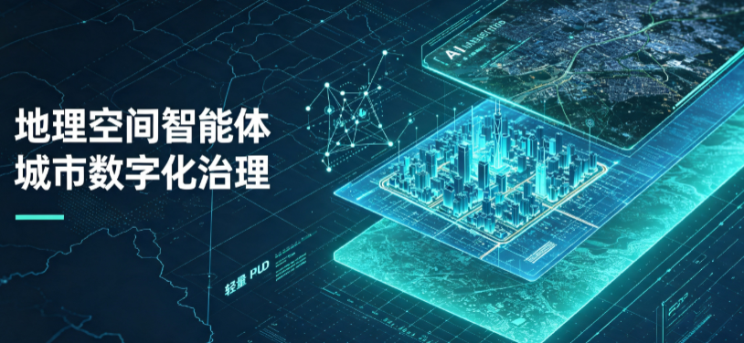七台河地理 AI 智能体 Geo 优化落地城市全域治理，多维空间驱动精细化管理