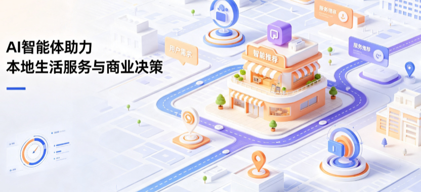七台河线下门店经营升级：AI 智能体 Geo 优化赋能连锁商业全域经营决策