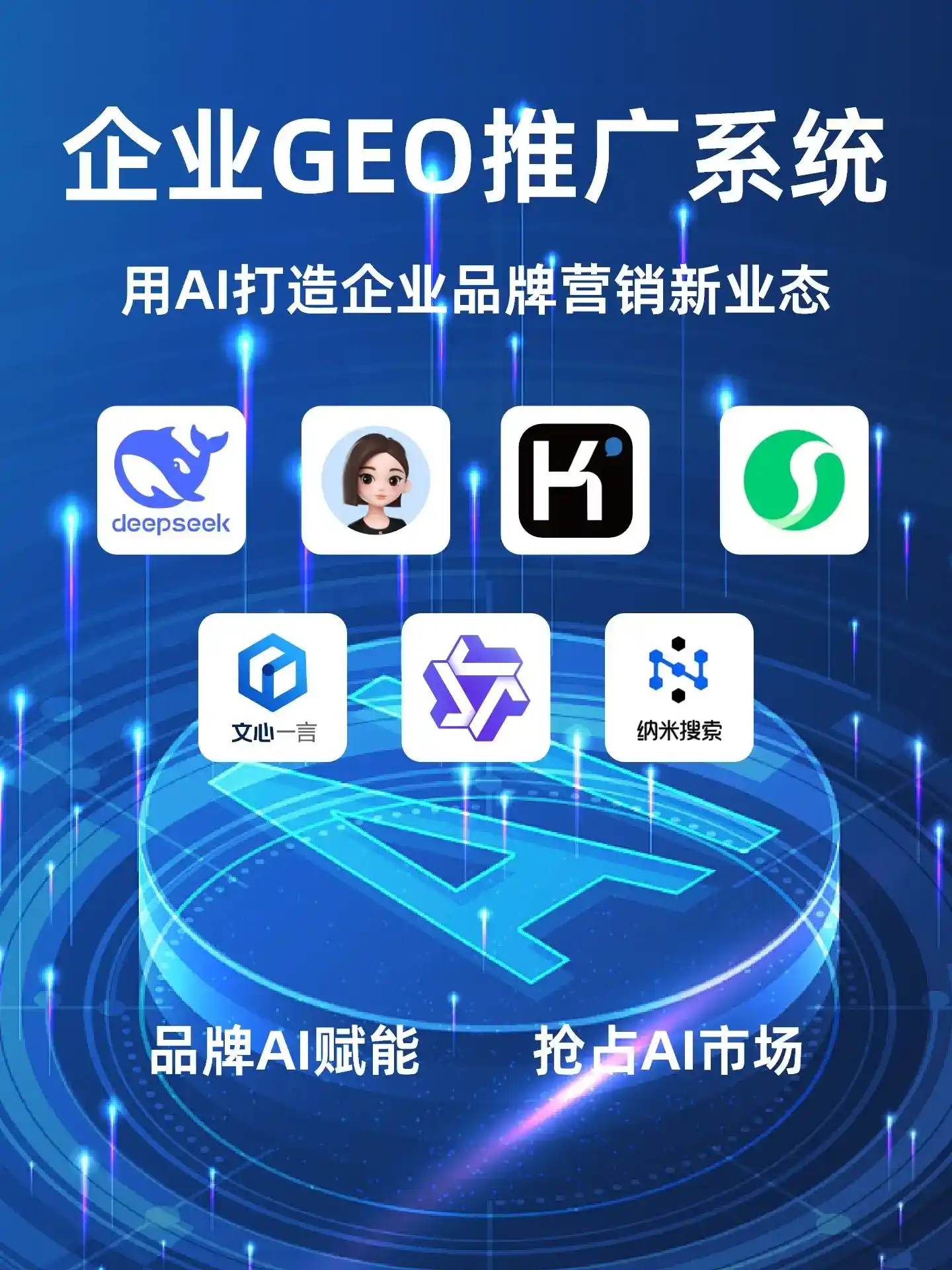 深耕七台河本地化智能营销领域 国硕AI以GEO优化技术助力产业提质增效